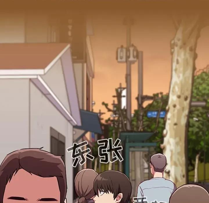 不请自来的未婚妻 不请自来的未婚妻-第 14 话 第46页
