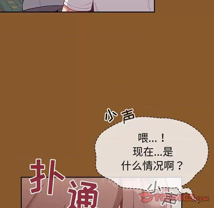不请自来的未婚妻 不请自来的未婚妻-第 14 话 第57页