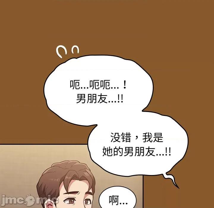 不请自来的未婚妻 不请自来的未婚妻-第 14 话 第70页