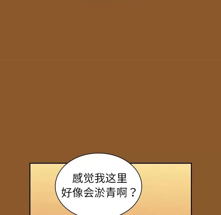 不请自来的未婚妻 不请自来的未婚妻-第 14 话 第74页