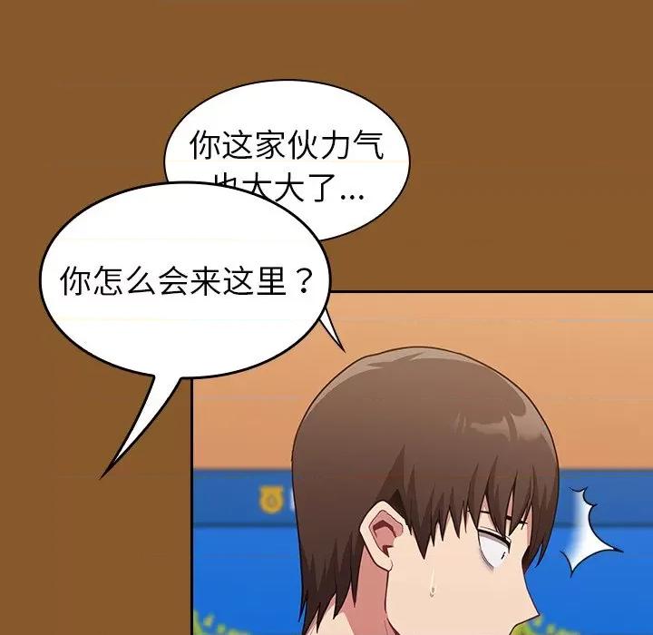 不请自来的未婚妻 不请自来的未婚妻-第 14 话 第76页