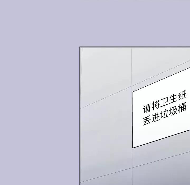 不请自来的未婚妻 不请自来的未婚妻-第 14 话 第89页
