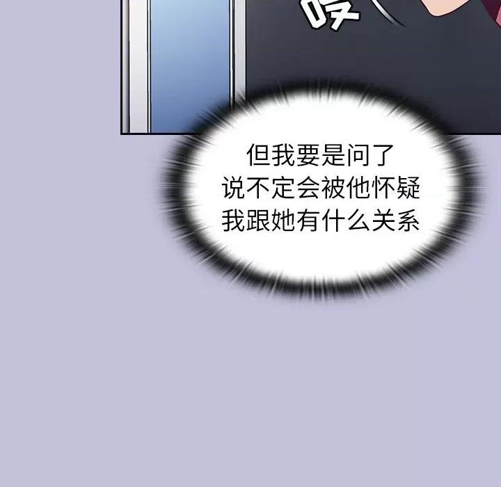 不请自来的未婚妻 不请自来的未婚妻-第 14 话 第96页