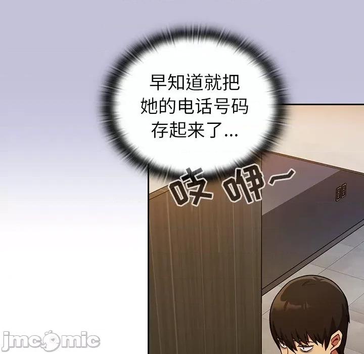 不请自来的未婚妻 不请自来的未婚妻-第 14 话 第100页