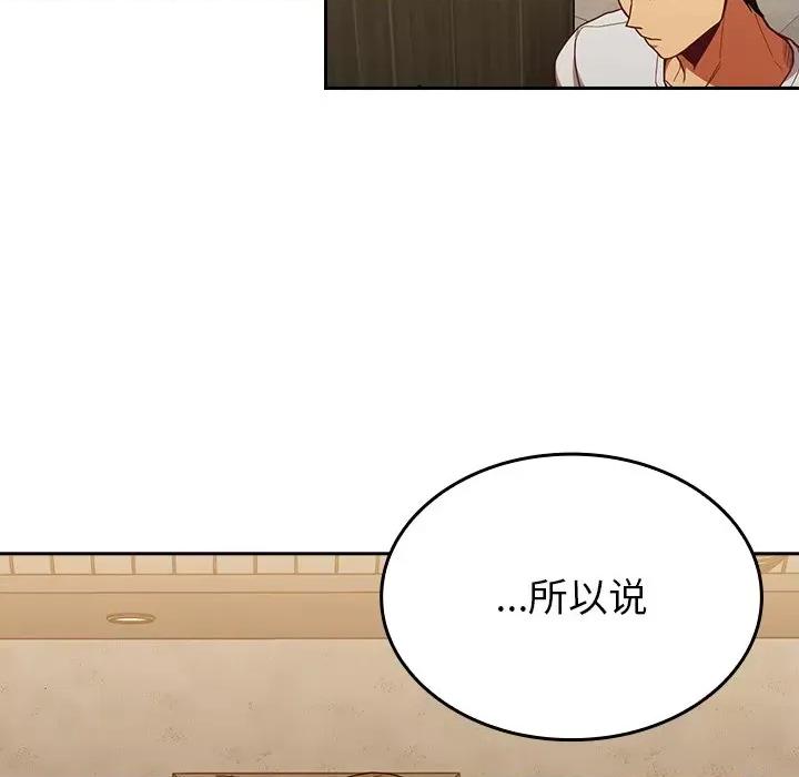 不请自来的未婚妻 不请自来的未婚妻-第 14 话 第101页