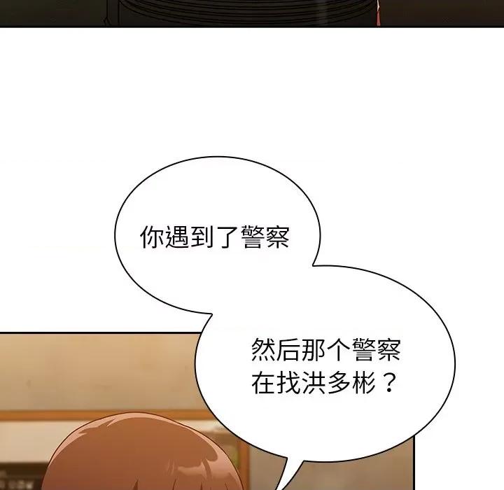 不请自来的未婚妻 不请自来的未婚妻-第 14 话 第103页