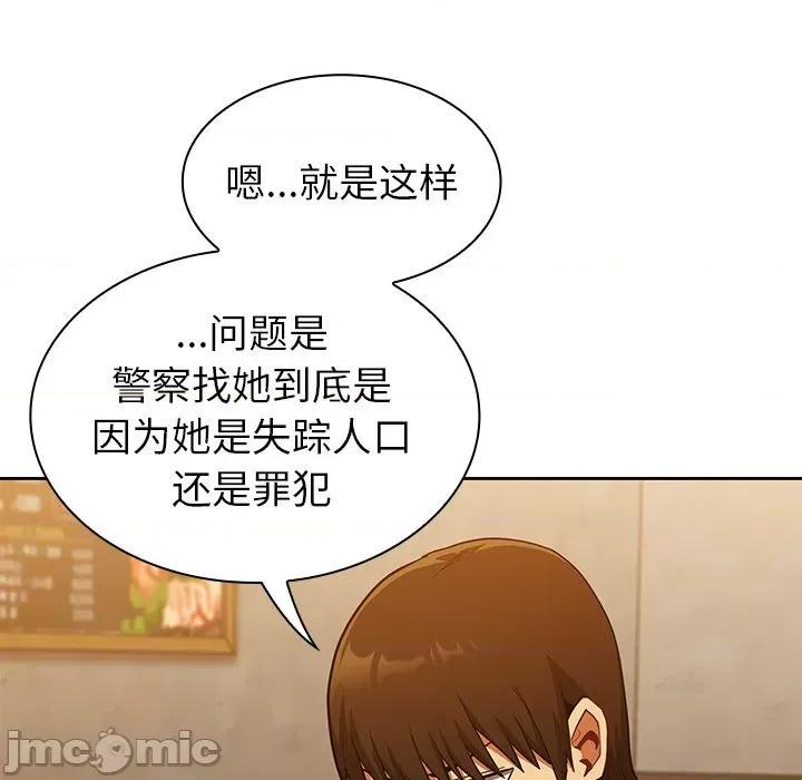 不请自来的未婚妻 不请自来的未婚妻-第 14 话 第105页