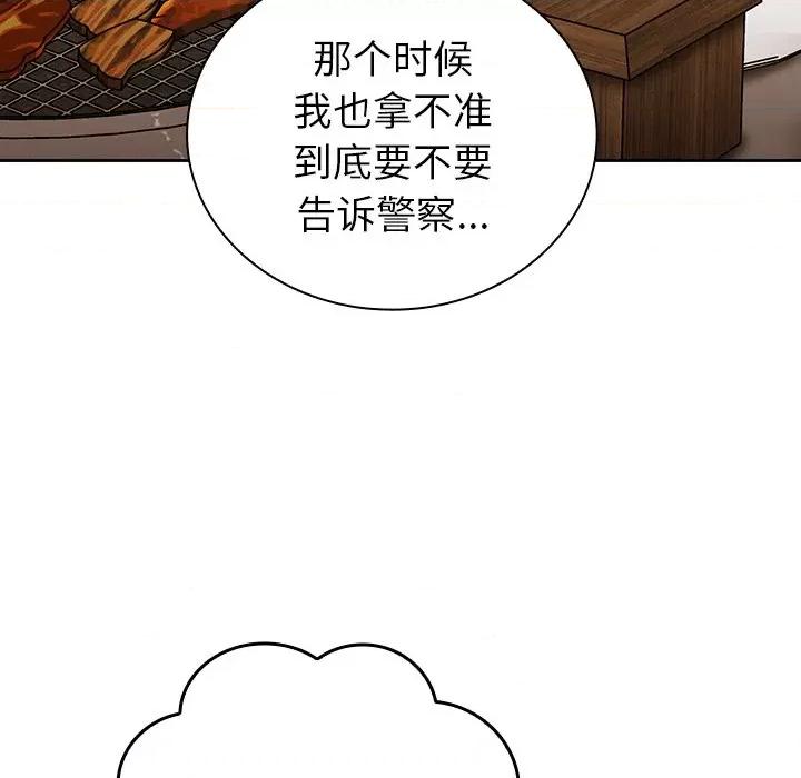 不请自来的未婚妻 不请自来的未婚妻-第 14 话 第107页
