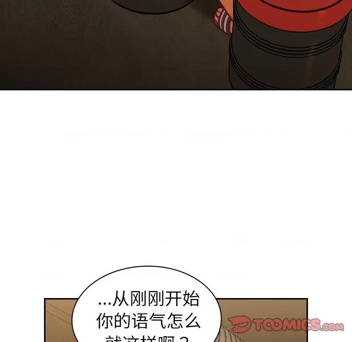 不请自来的未婚妻 不请自来的未婚妻-第 14 话 第111页