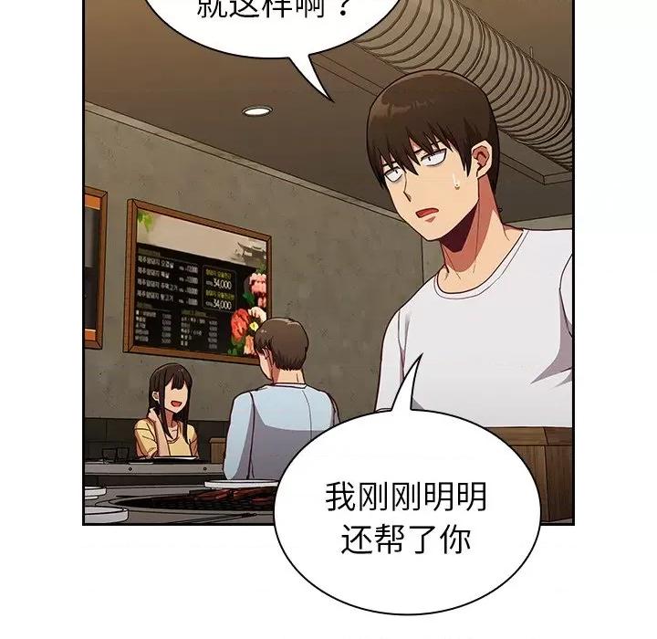 不请自来的未婚妻 不请自来的未婚妻-第 14 话 第112页