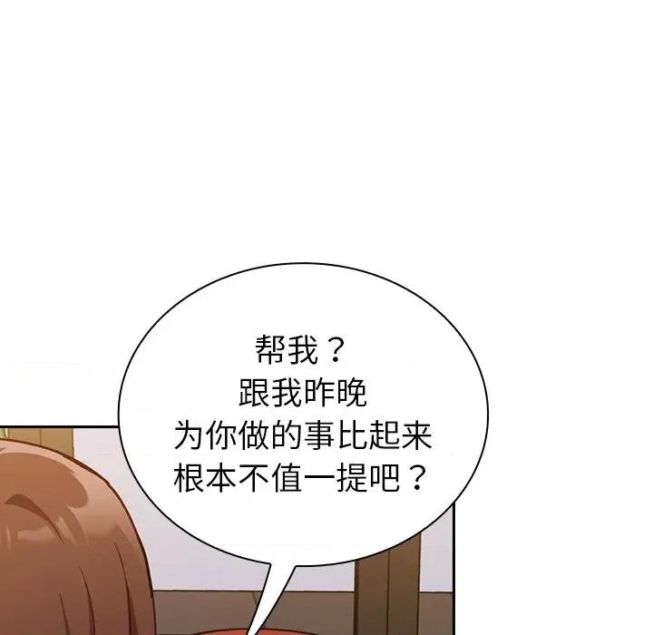 不请自来的未婚妻 不请自来的未婚妻-第 14 话 第113页