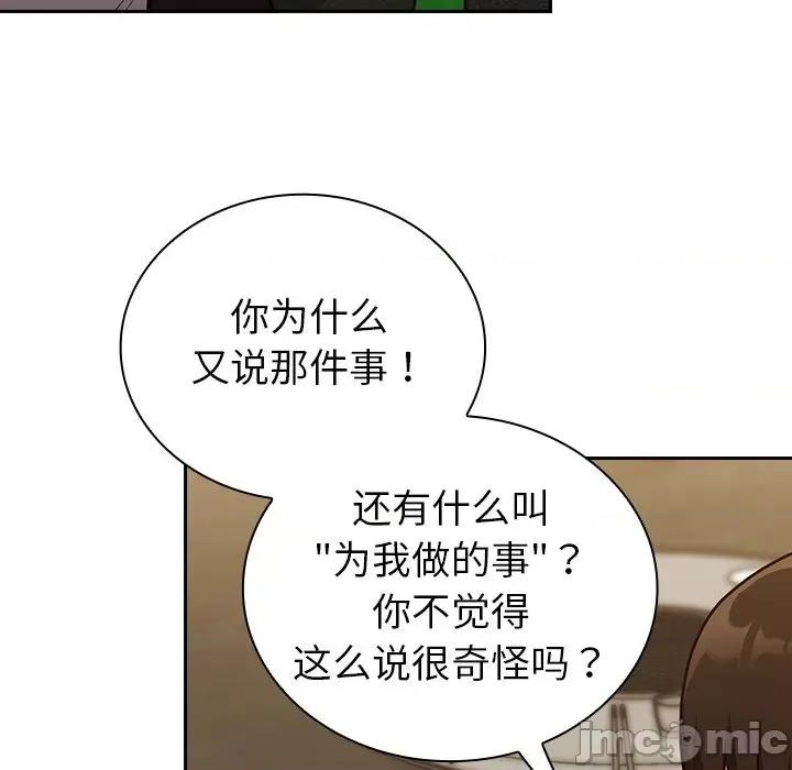 不请自来的未婚妻 不请自来的未婚妻-第 14 话 第115页