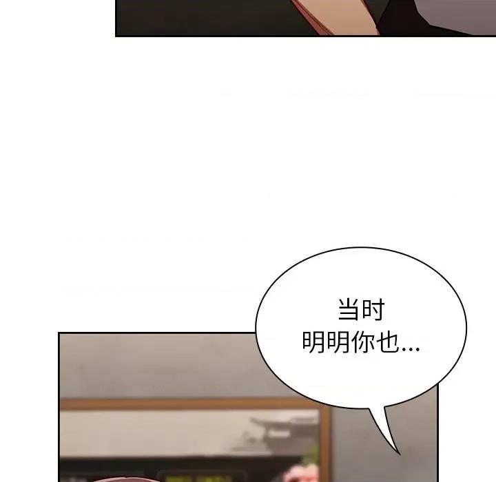 不请自来的未婚妻 不请自来的未婚妻-第 14 话 第117页