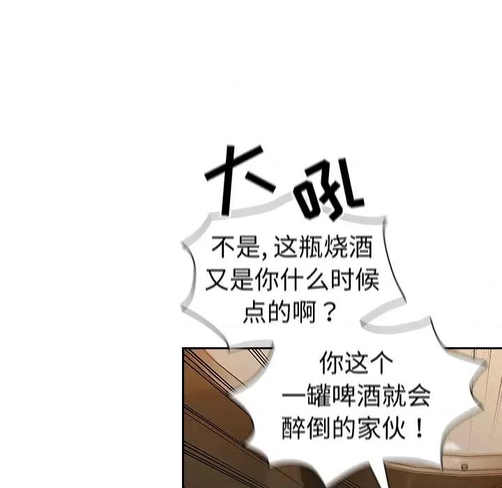 不请自来的未婚妻 不请自来的未婚妻-第 14 话 第131页