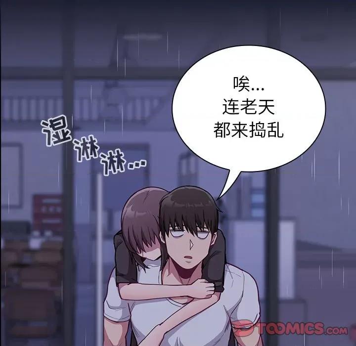 不请自来的未婚妻 不请自来的未婚妻-第 14 话 第138页
