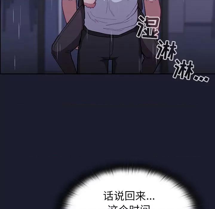不请自来的未婚妻 不请自来的未婚妻-第 14 话 第139页