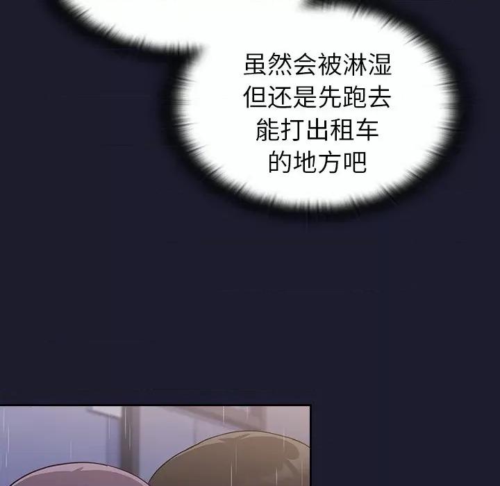 不请自来的未婚妻 不请自来的未婚妻-第 14 话 第142页