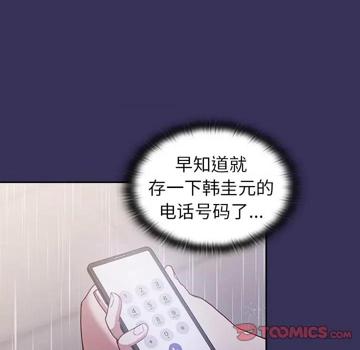不请自来的未婚妻 不请自来的未婚妻-第 15 话 第33页