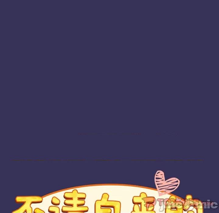 不请自来的未婚妻 不请自来的未婚妻-第 15 话 第45页