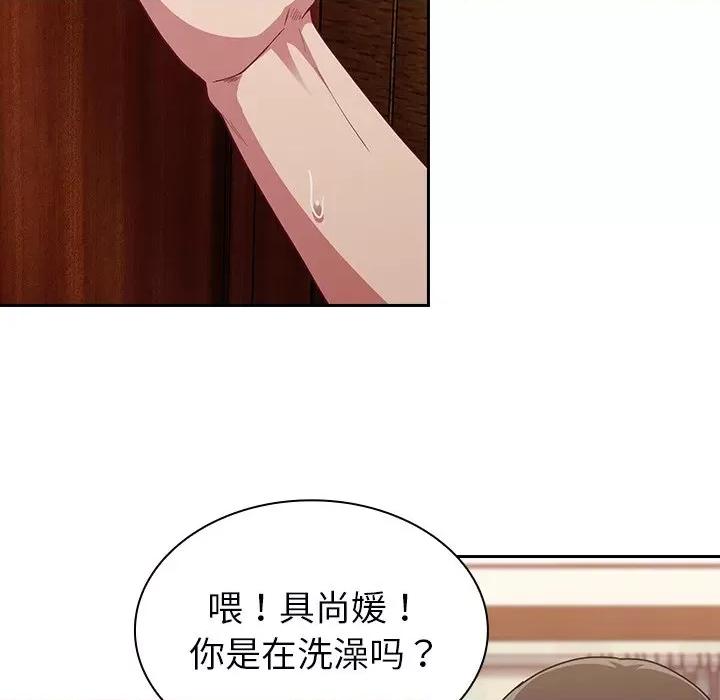不请自来的未婚妻 不请自来的未婚妻-第 15 话 第77页