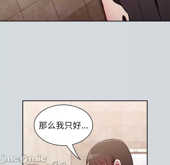 不请自来的未婚妻 不请自来的未婚妻-第 15 话 第100页
