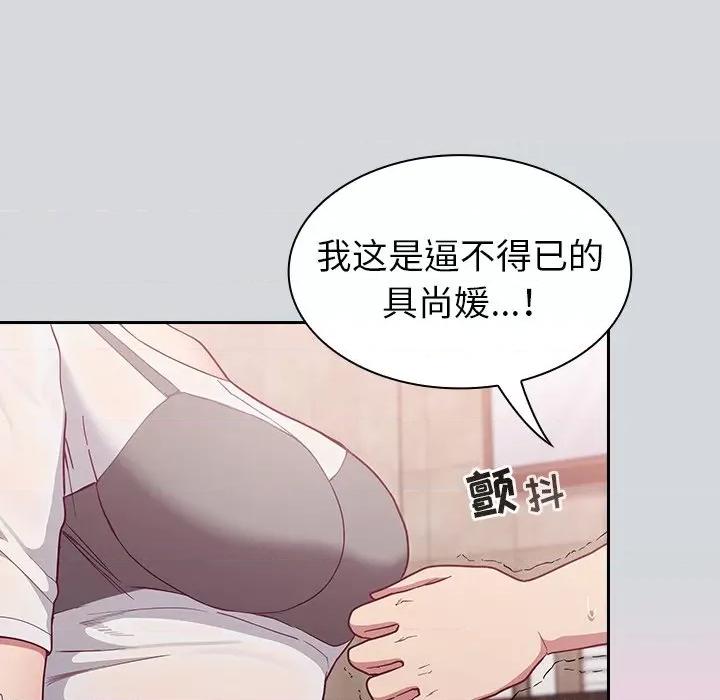 不请自来的未婚妻 不请自来的未婚妻-第 15 话 第103页