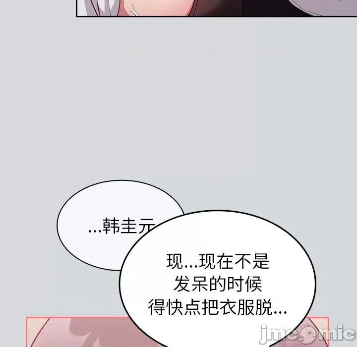 不请自来的未婚妻 不请自来的未婚妻-第 15 话 第110页