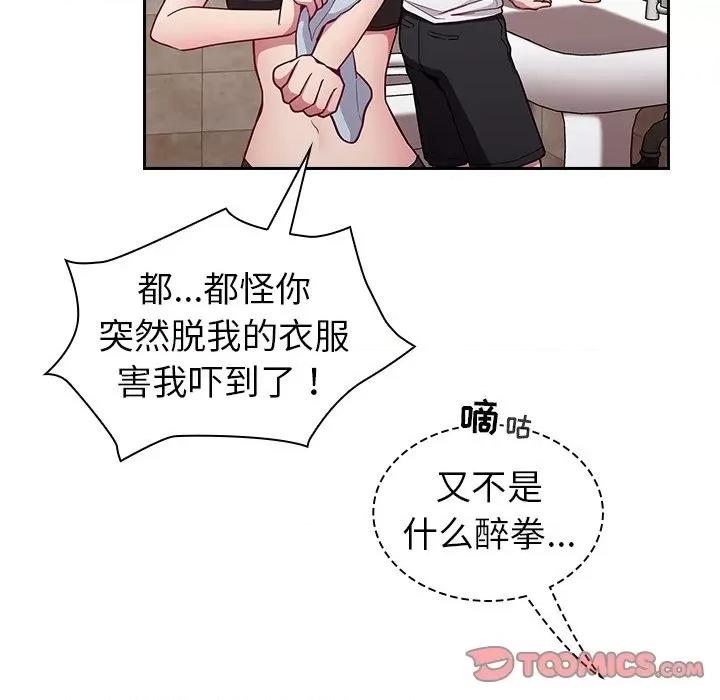 不请自来的未婚妻 不请自来的未婚妻-第 15 话 第129页