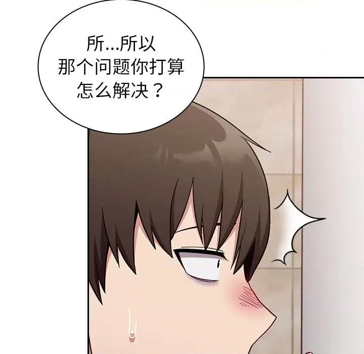 不请自来的未婚妻 不请自来的未婚妻-第 15 话 第133页
