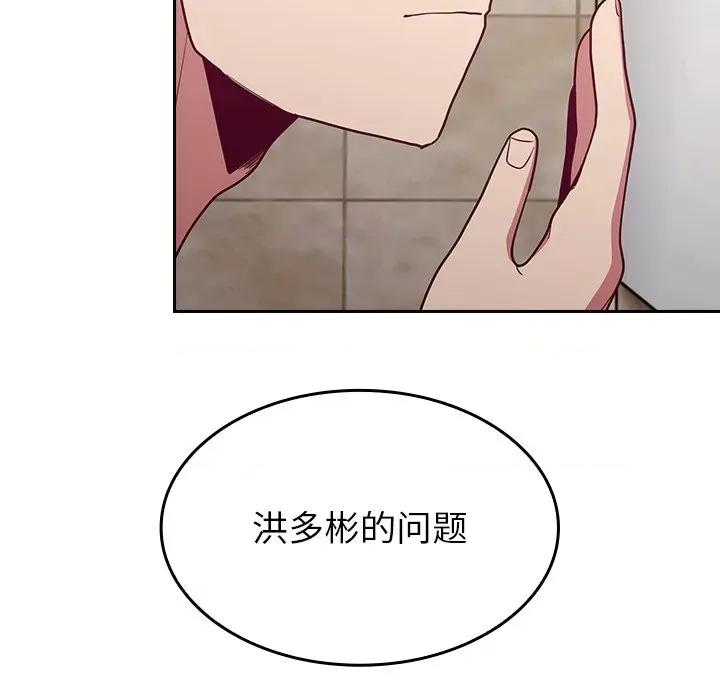 不请自来的未婚妻 不请自来的未婚妻-第 15 话 第134页