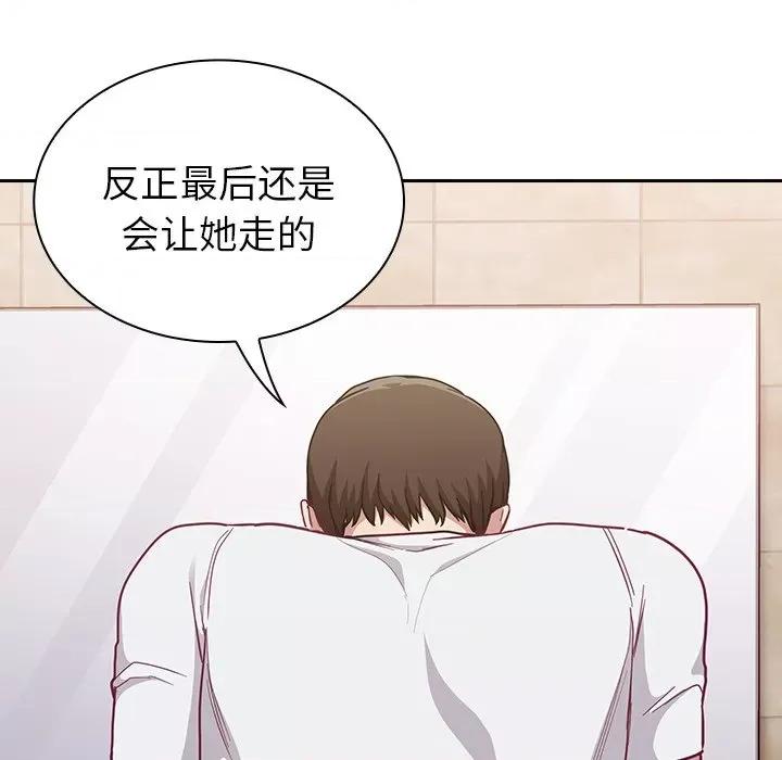 不请自来的未婚妻 不请自来的未婚妻-第 15 话 第137页