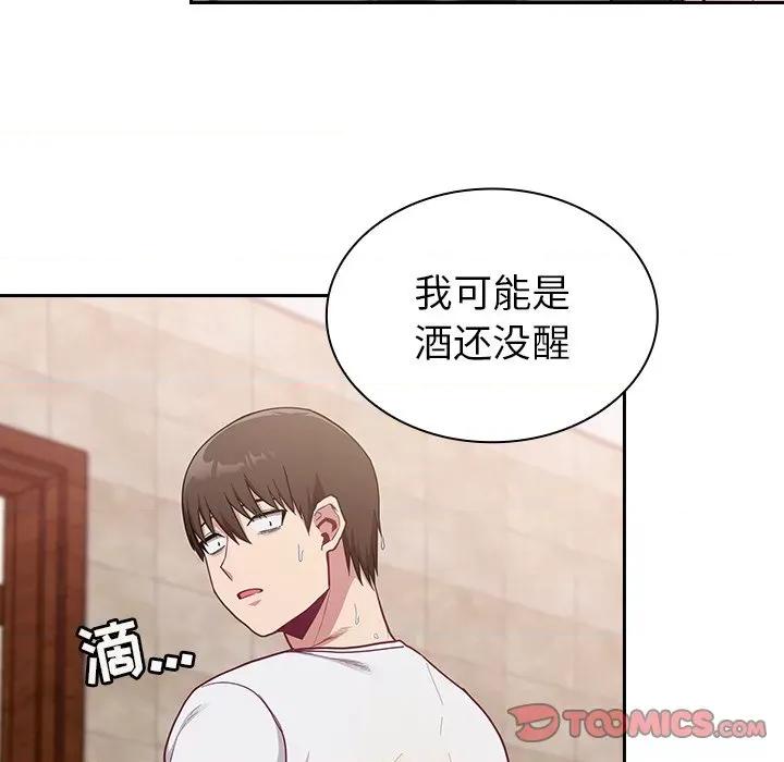 不请自来的未婚妻 不请自来的未婚妻-第 15 话 第153页