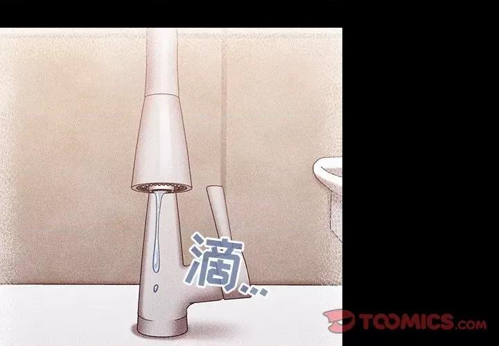 不请自来的未婚妻 不请自来的未婚妻-第 16 话 第3页