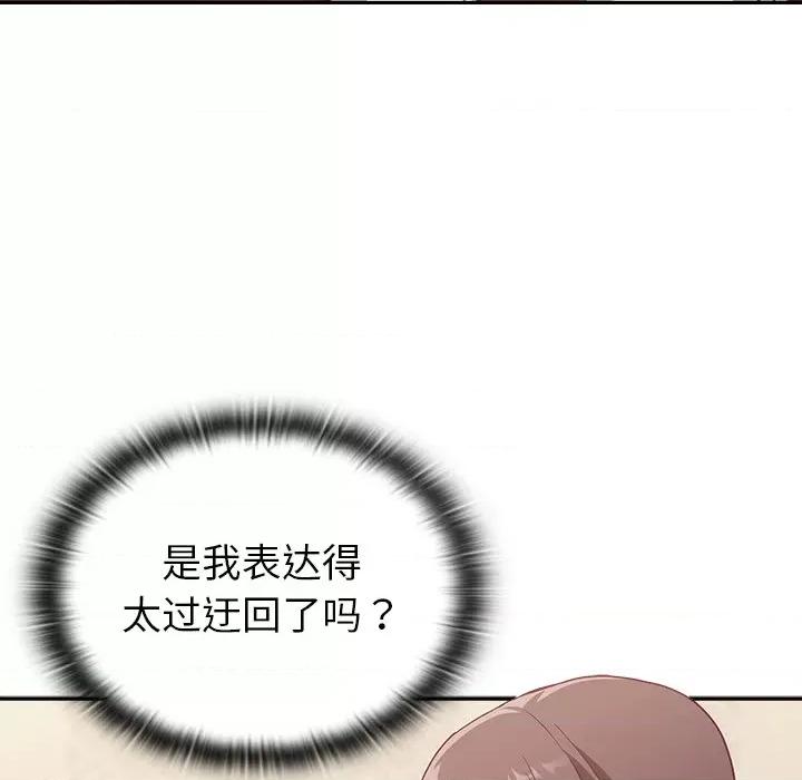 不请自来的未婚妻 不请自来的未婚妻-第 16 话 第28页