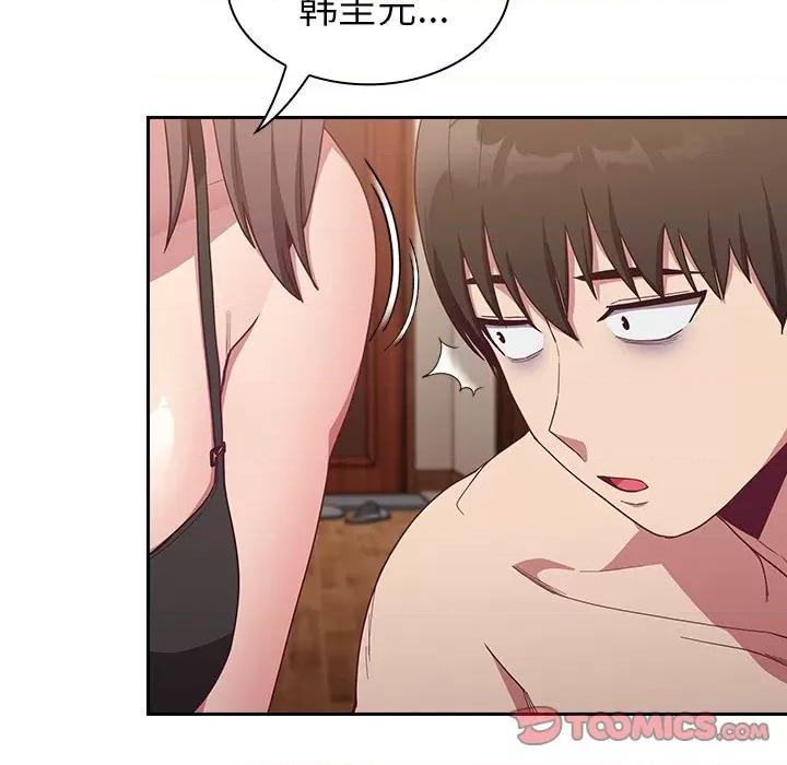 不请自来的未婚妻 不请自来的未婚妻-第 16 话 第33页