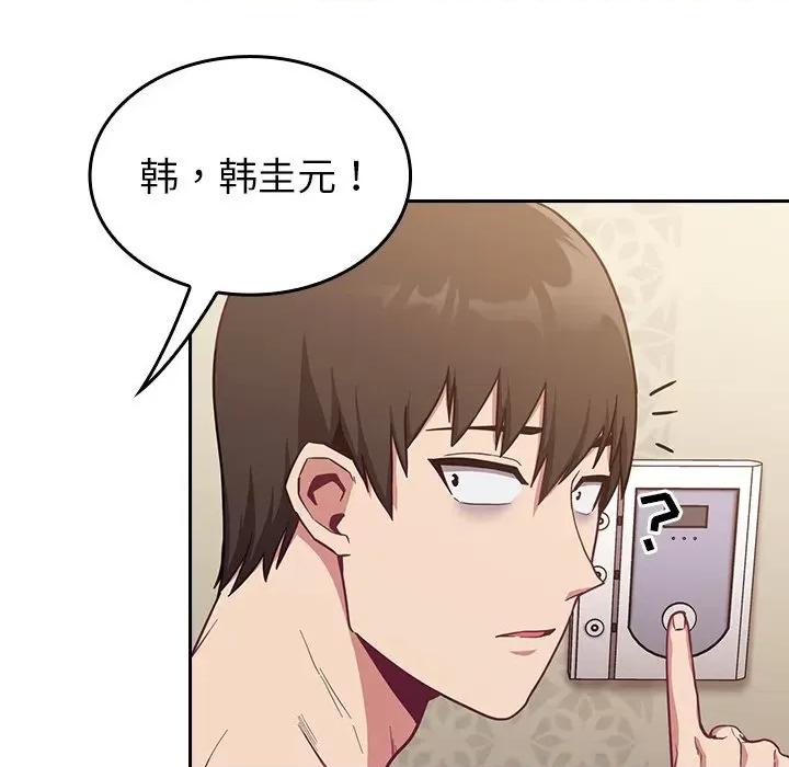 不请自来的未婚妻 不请自来的未婚妻-第 16 话 第44页