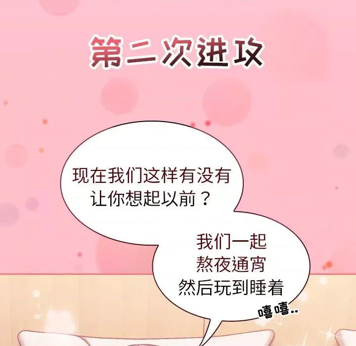 不请自来的未婚妻 不请自来的未婚妻-第 16 话 第46页