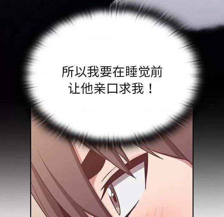 不请自来的未婚妻 不请自来的未婚妻-第 16 话 第59页