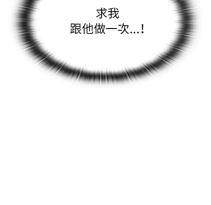 不请自来的未婚妻 不请自来的未婚妻-第 16 话 第61页