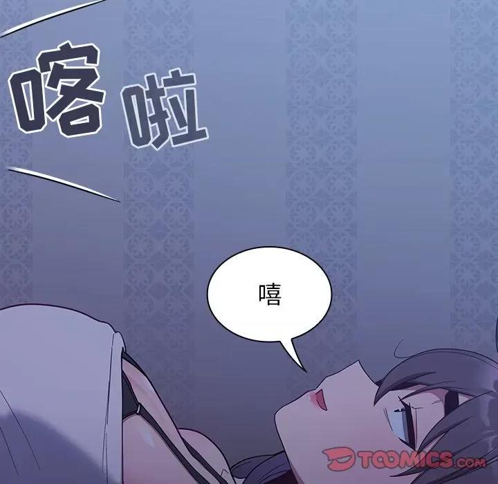 不请自来的未婚妻 不请自来的未婚妻-第 16 话 第63页