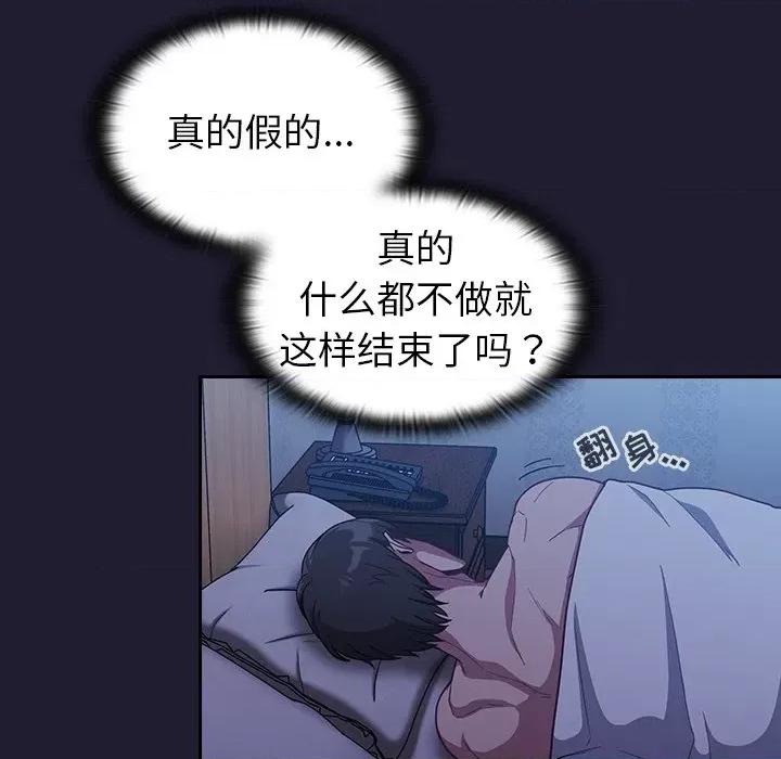 不请自来的未婚妻 不请自来的未婚妻-第 16 话 第74页