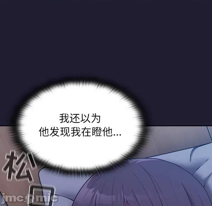 不请自来的未婚妻 不请自来的未婚妻-第 16 话 第95页