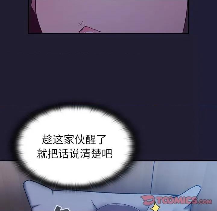 不请自来的未婚妻 不请自来的未婚妻-第 16 话 第99页