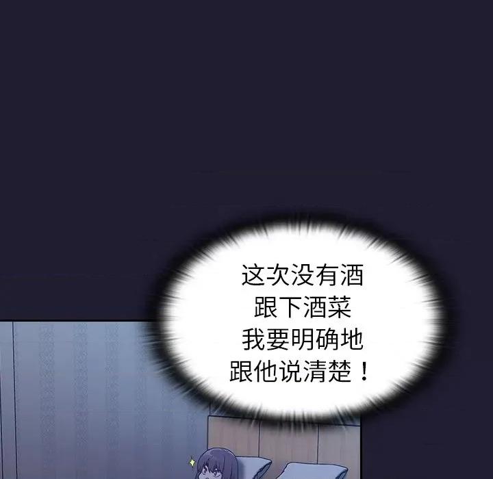 不请自来的未婚妻 不请自来的未婚妻-第 16 话 第101页
