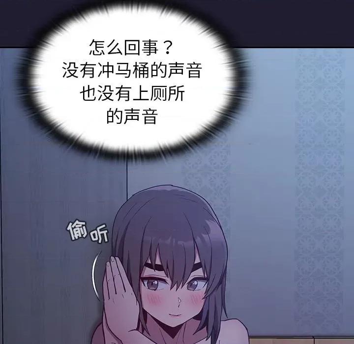 不请自来的未婚妻 不请自来的未婚妻-第 16 话 第106页