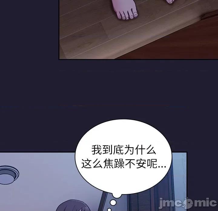 不请自来的未婚妻 不请自来的未婚妻-第 16 话 第110页
