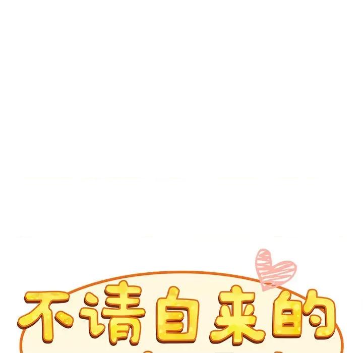 不请自来的未婚妻 不请自来的未婚妻-第 16 话 第127页