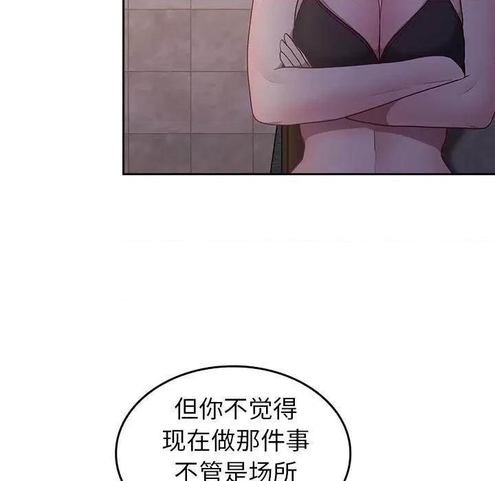 不请自来的未婚妻 不请自来的未婚妻-第 16 话 第132页