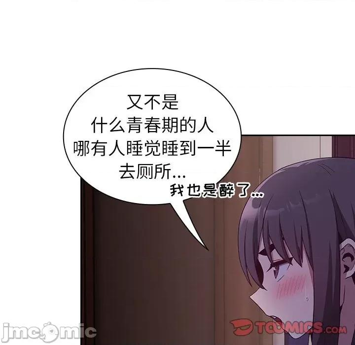 不请自来的未婚妻 不请自来的未婚妻-第 16 话 第135页