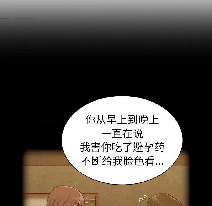 不请自来的未婚妻 不请自来的未婚妻-第 16 话 第139页